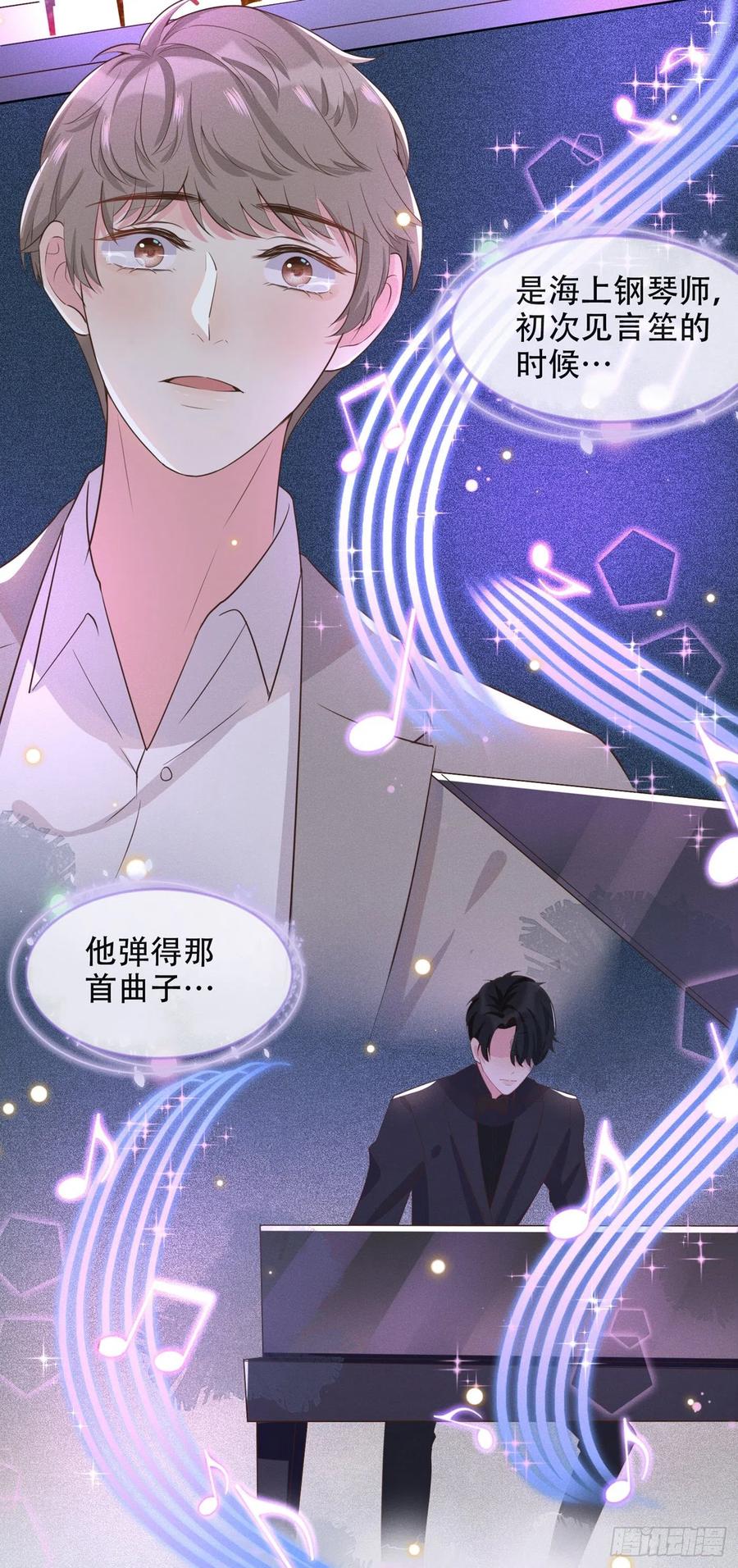 他说我是黑莲花 第9话 四个人的约会？！ 第20页