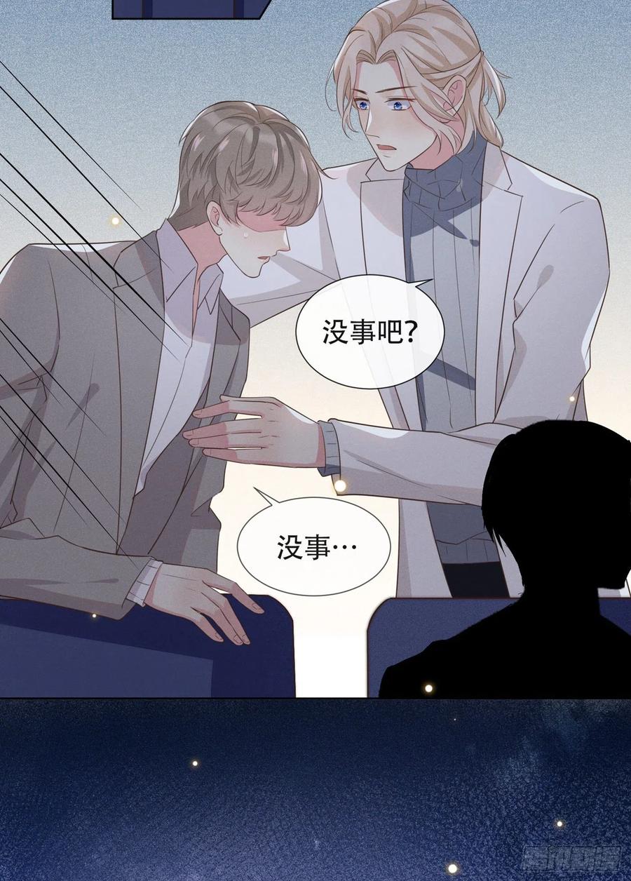 他说我是黑莲花 第9话 四个人的约会？！ 第28页