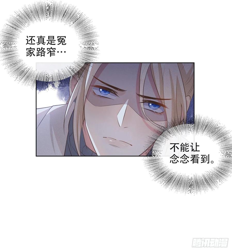 他说我是黑莲花 第9话 四个人的约会？！ 第25页