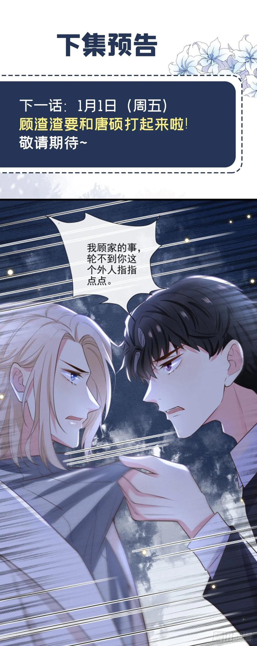 他说我是黑莲花 第9话 四个人的约会？！ 第37页