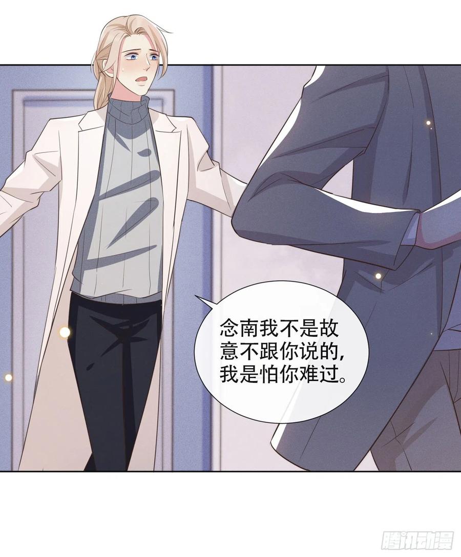 他说我是黑莲花 第9话 四个人的约会？！ 第32页