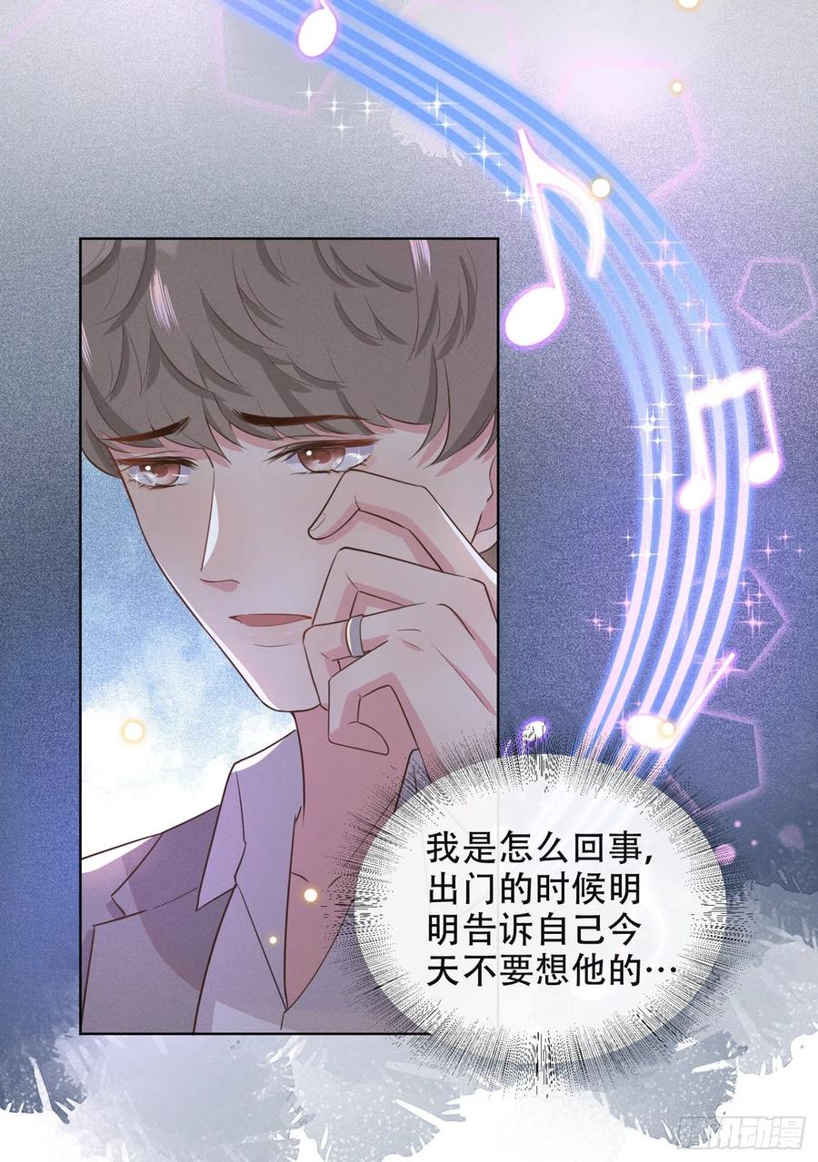 他说我是黑莲花 第9话 四个人的约会？！ 第21页