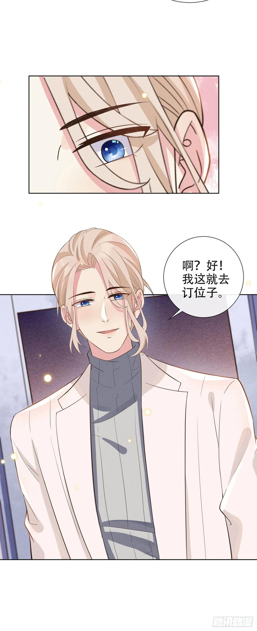 他说我是黑莲花 第9话 四个人的约会？！ 第36页