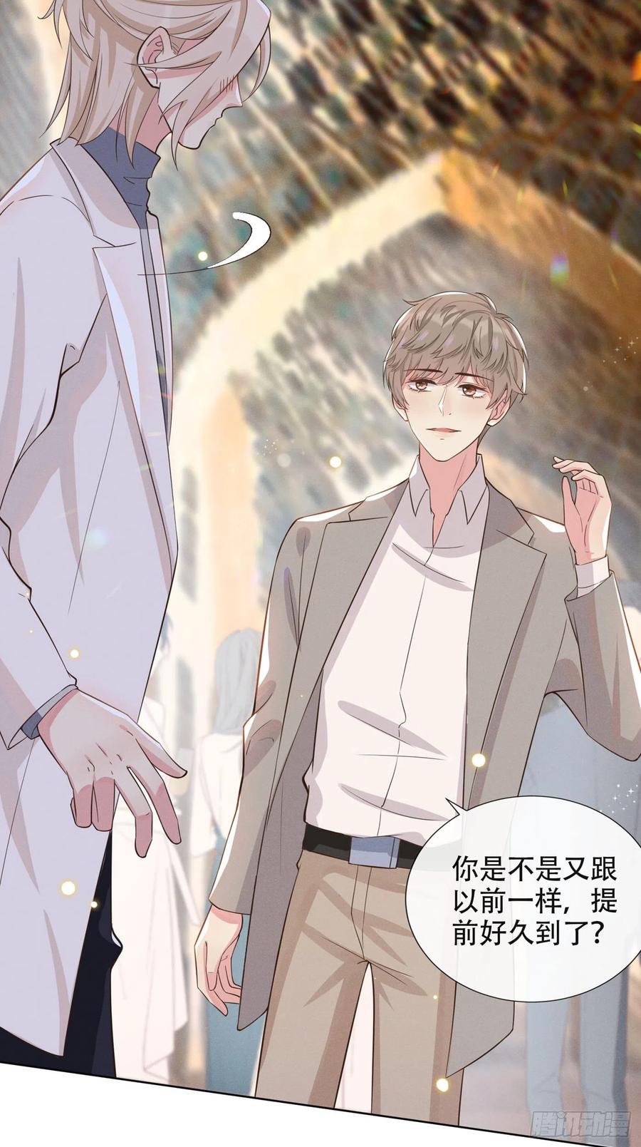 他说我是黑莲花 第9话 四个人的约会？！ 第13页