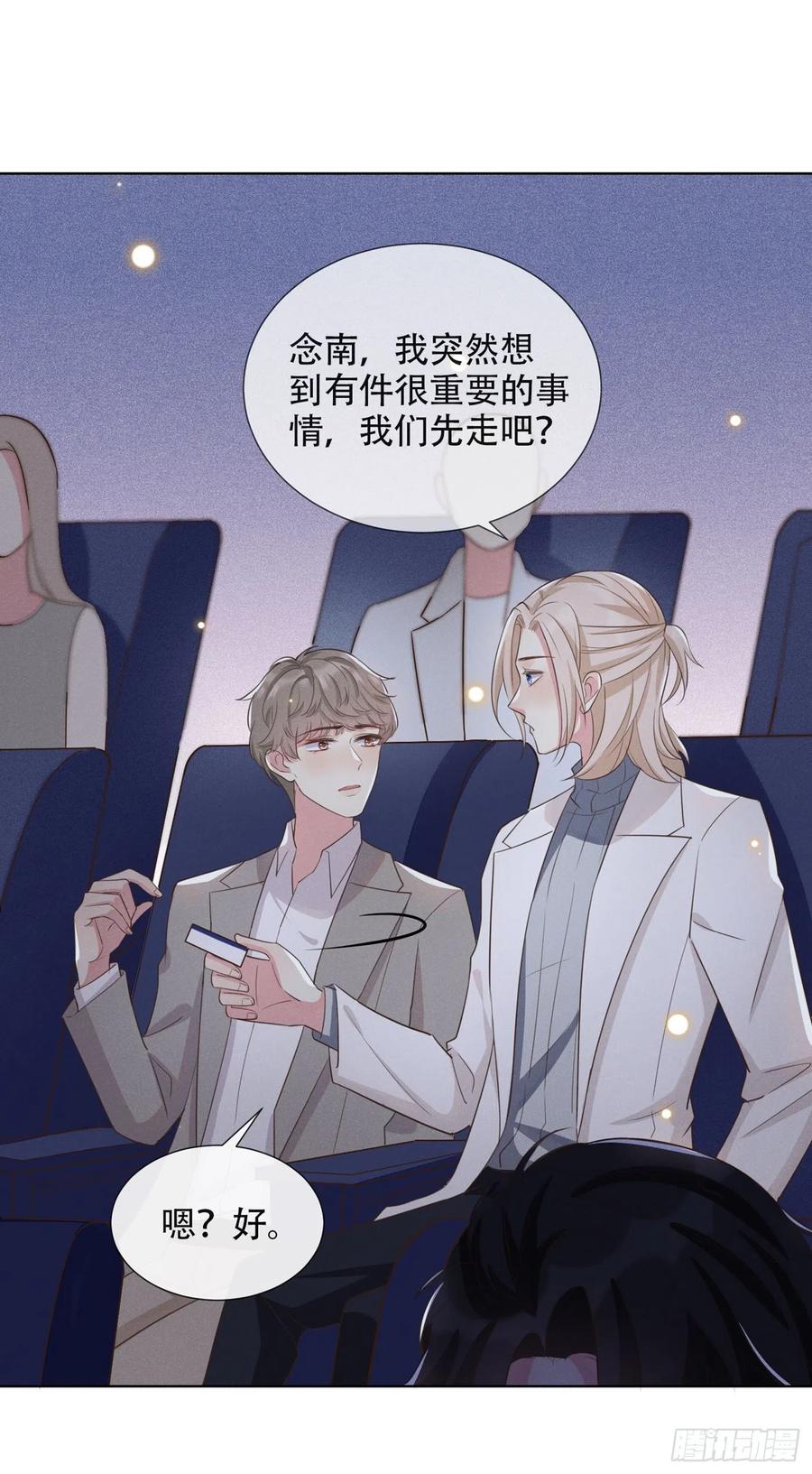 他说我是黑莲花 第9话 四个人的约会？！ 第26页