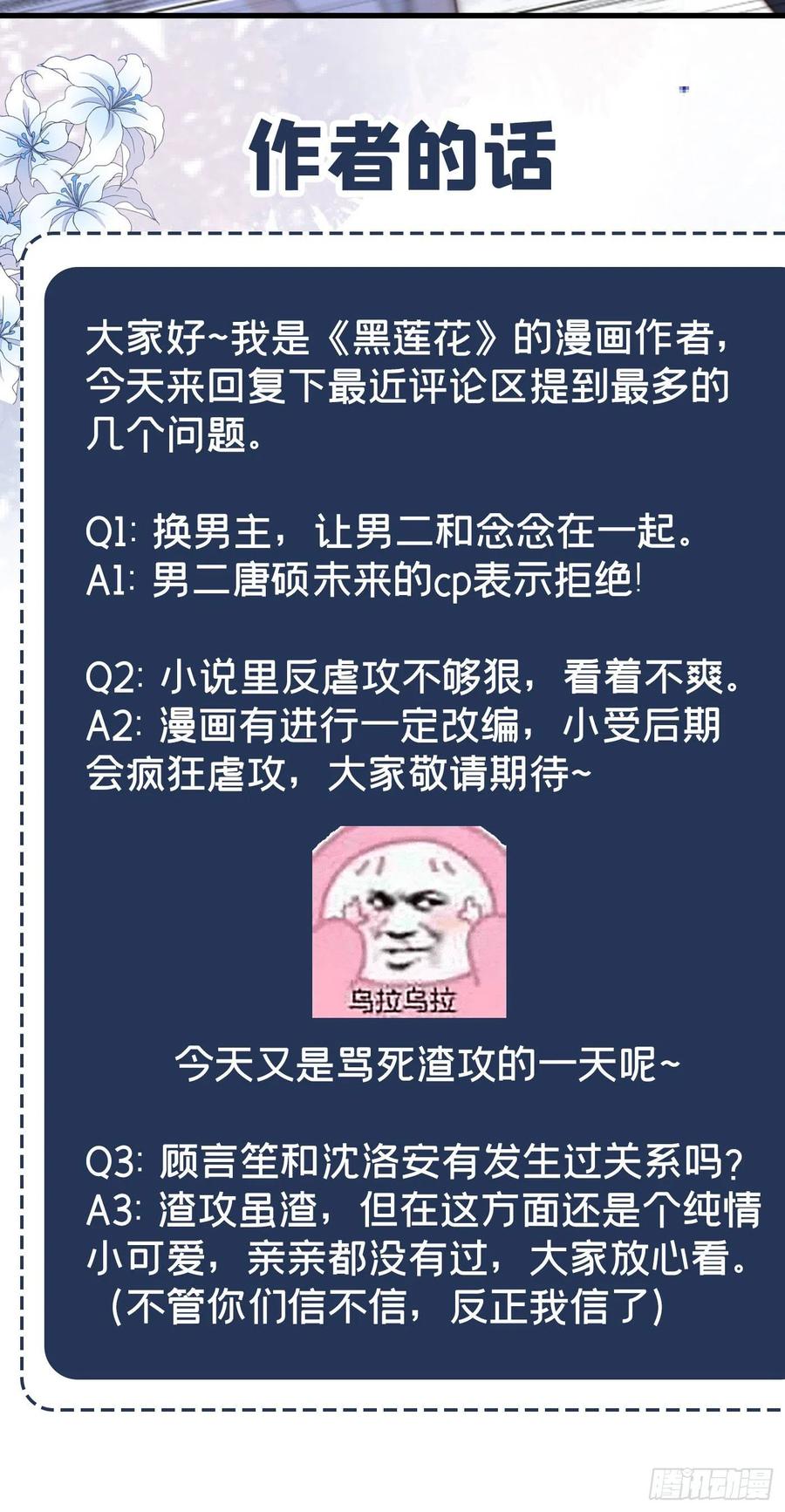 他说我是黑莲花 第9话 四个人的约会？！ 第38页