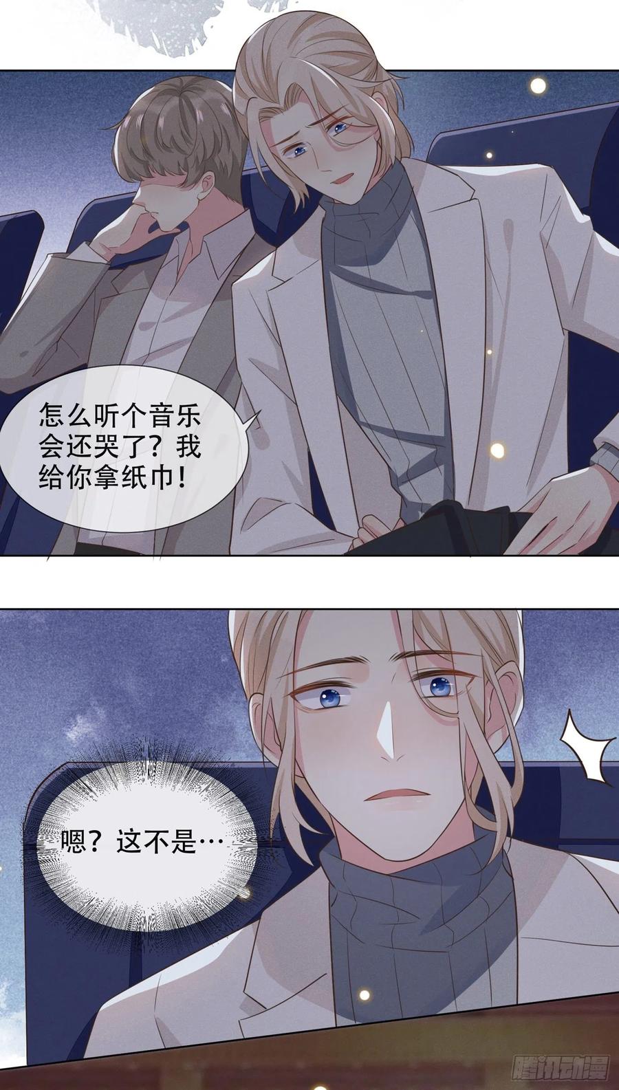 他说我是黑莲花 第9话 四个人的约会？！ 第22页