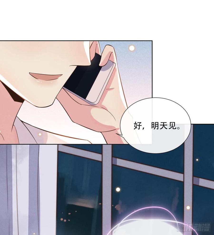 他说我是黑莲花 第9话 四个人的约会？！ 第4页