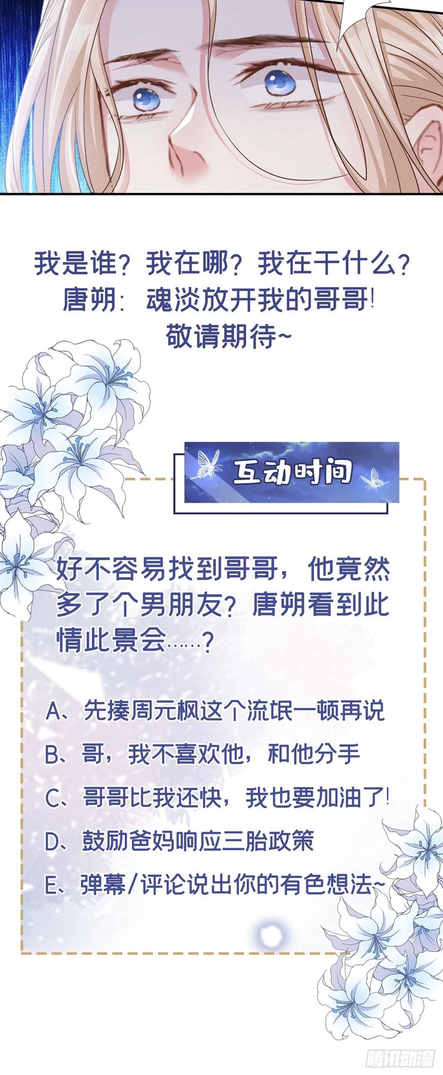 他说我是黑莲花 第133话 妈妈，你看到了吗？ 第29页