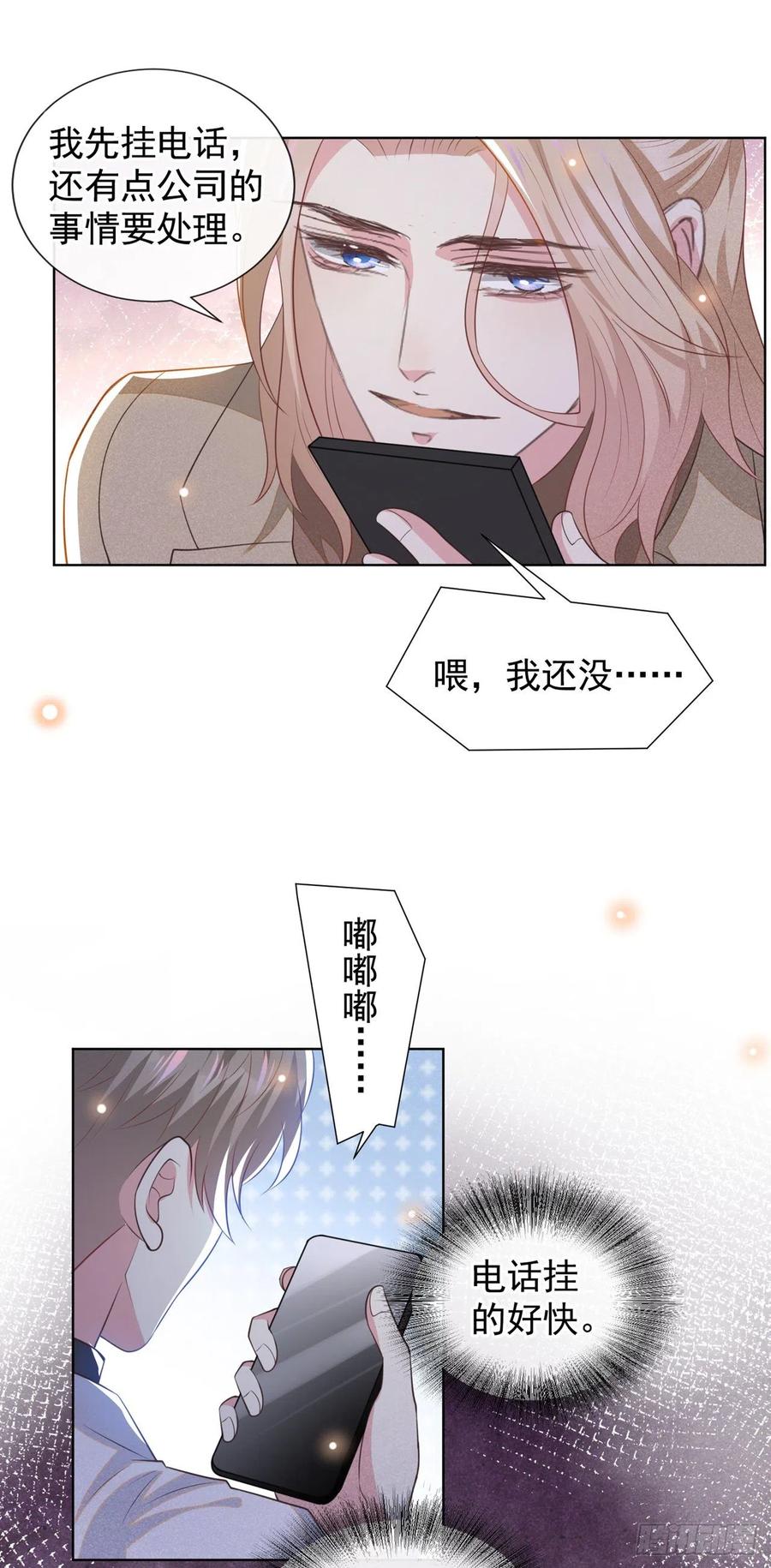 他说我是黑莲花 第133话 妈妈，你看到了吗？ 第5页