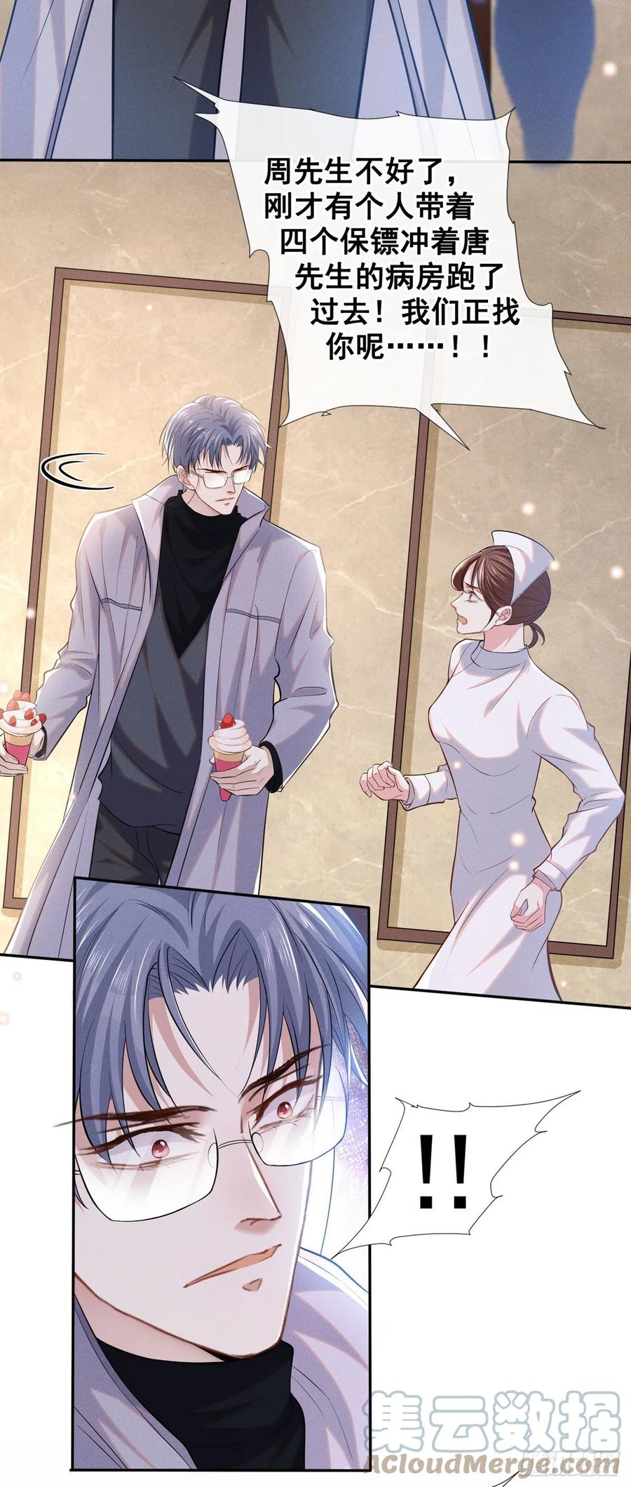 他说我是黑莲花 第133话 妈妈，你看到了吗？ 第24页