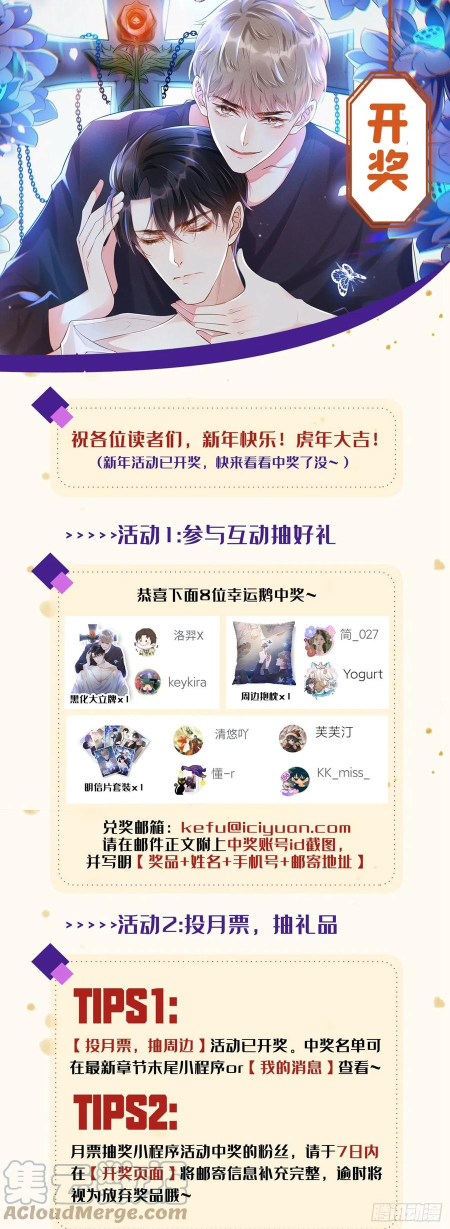 他说我是黑莲花 第133话 妈妈，你看到了吗？ 第30页
