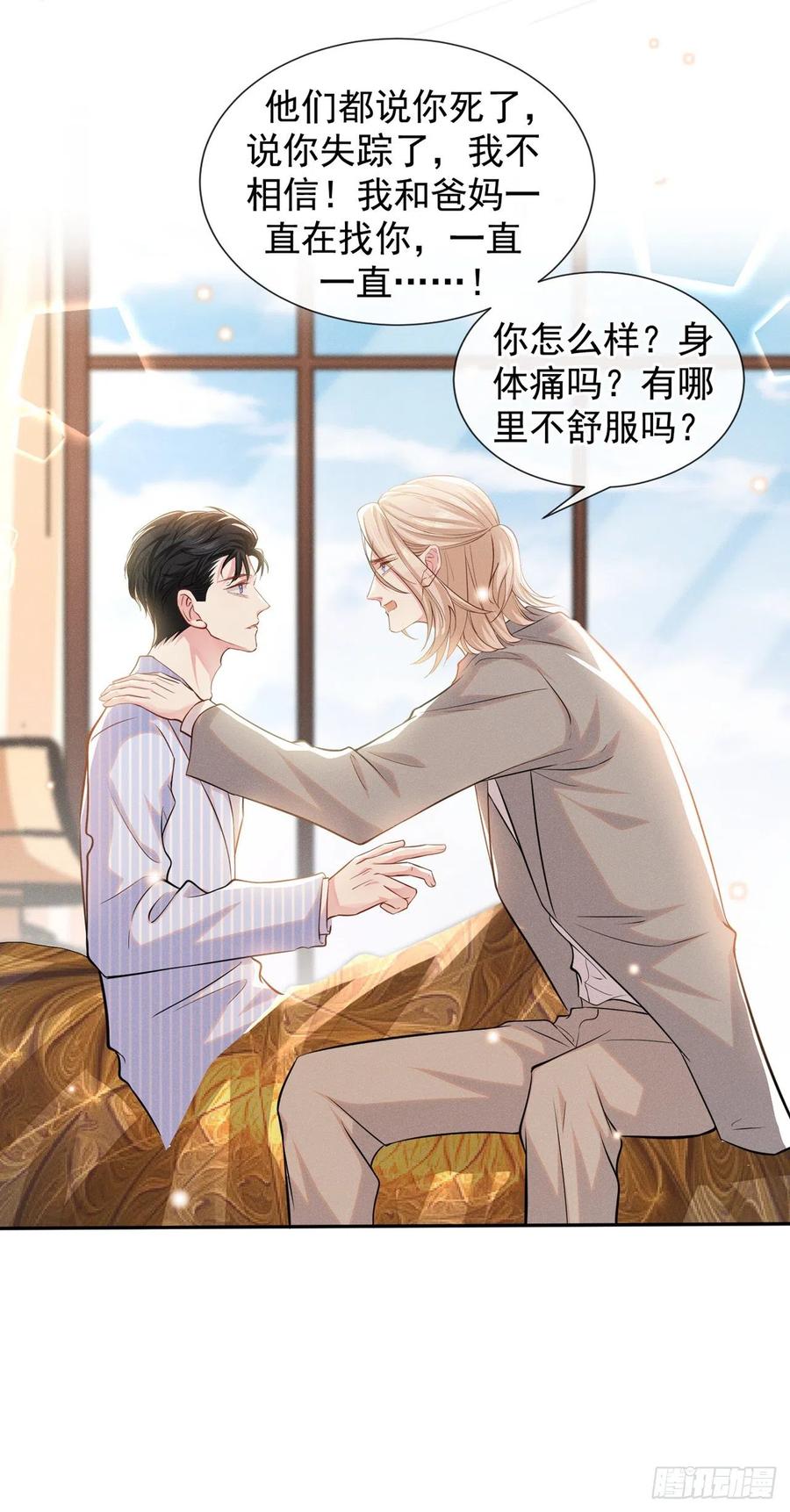 他说我是黑莲花 第133话 妈妈，你看到了吗？ 第21页