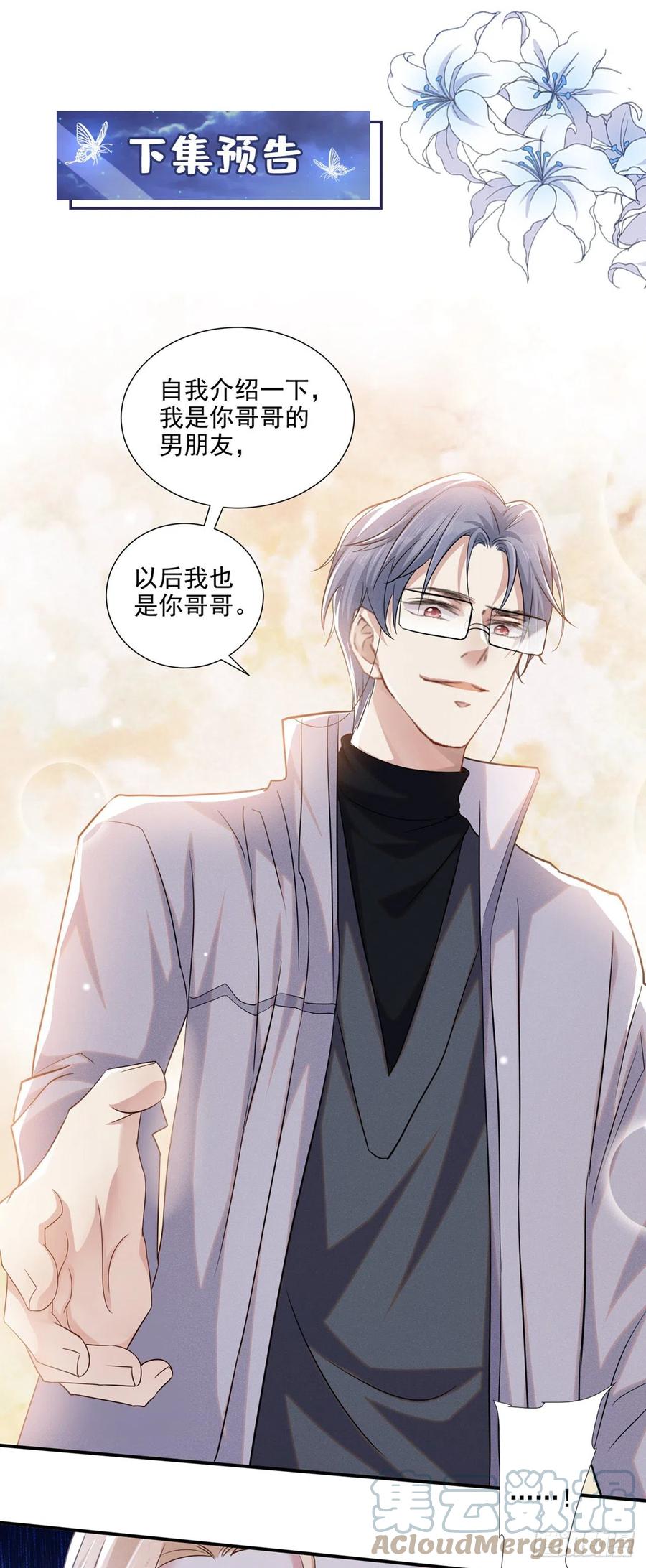 他说我是黑莲花 第133话 妈妈，你看到了吗？ 第28页