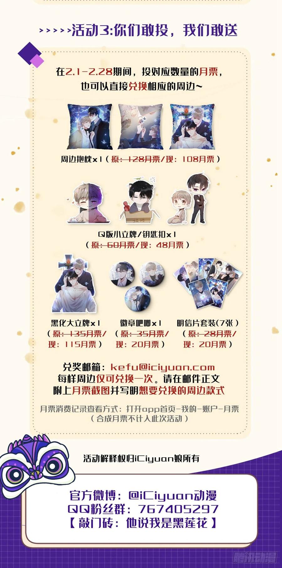他说我是黑莲花 第133话 妈妈，你看到了吗？ 第31页