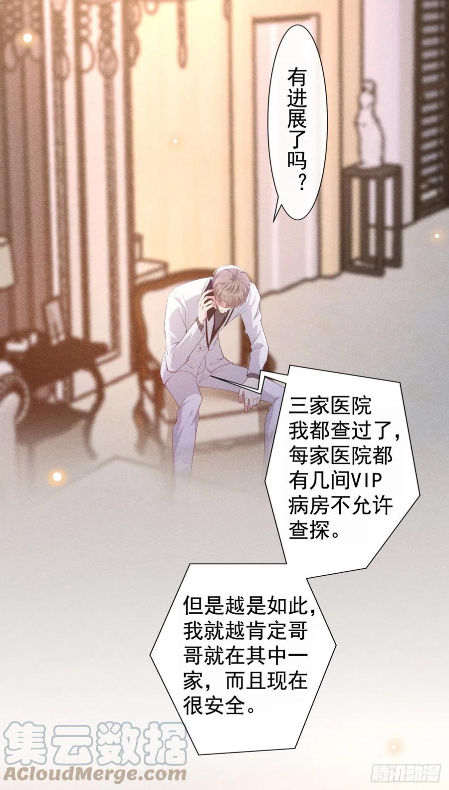 他说我是黑莲花 第133话 妈妈，你看到了吗？ 第2页