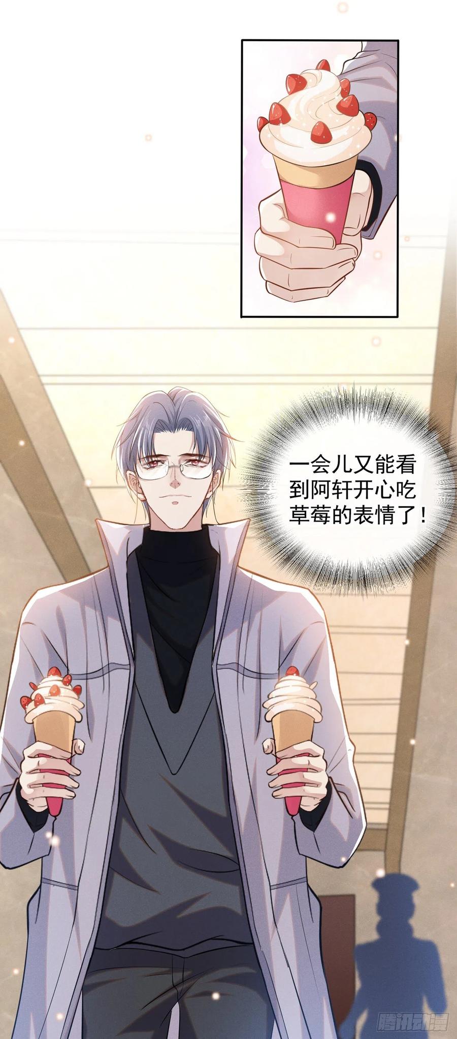 他说我是黑莲花 第133话 妈妈，你看到了吗？ 第23页