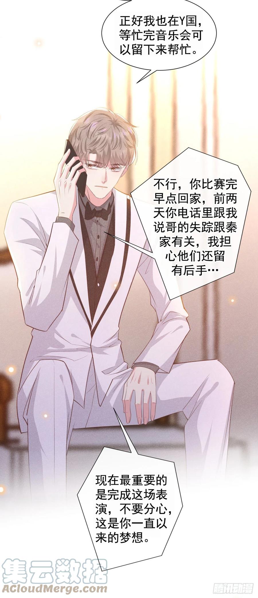 他说我是黑莲花 第133话 妈妈，你看到了吗？ 第4页