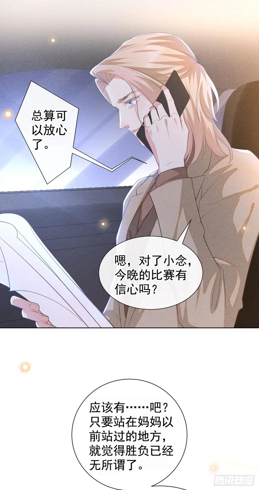 他说我是黑莲花 第133话 妈妈，你看到了吗？ 第3页