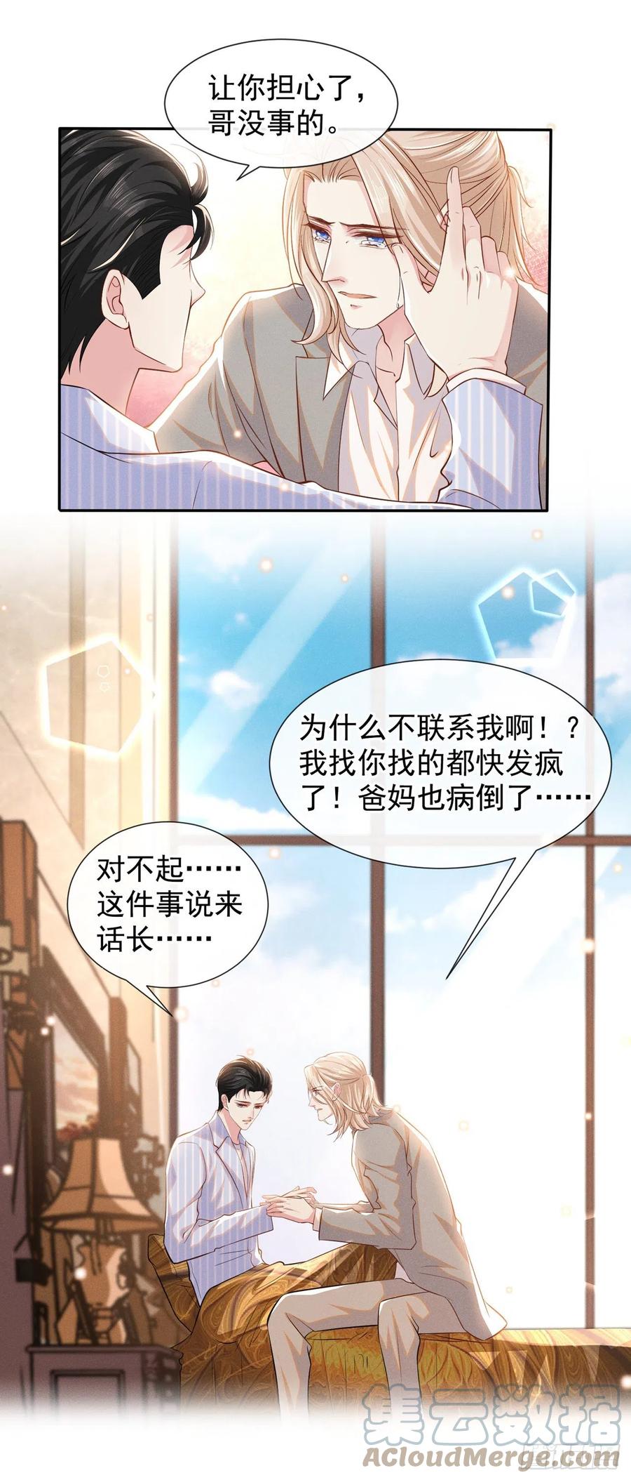 他说我是黑莲花 第133话 妈妈，你看到了吗？ 第22页