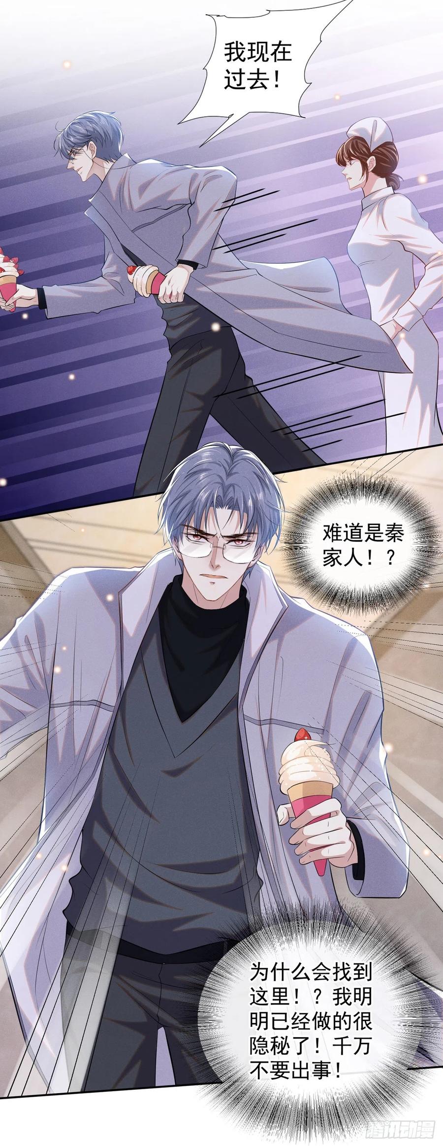 他说我是黑莲花 第133话 妈妈，你看到了吗？ 第25页
