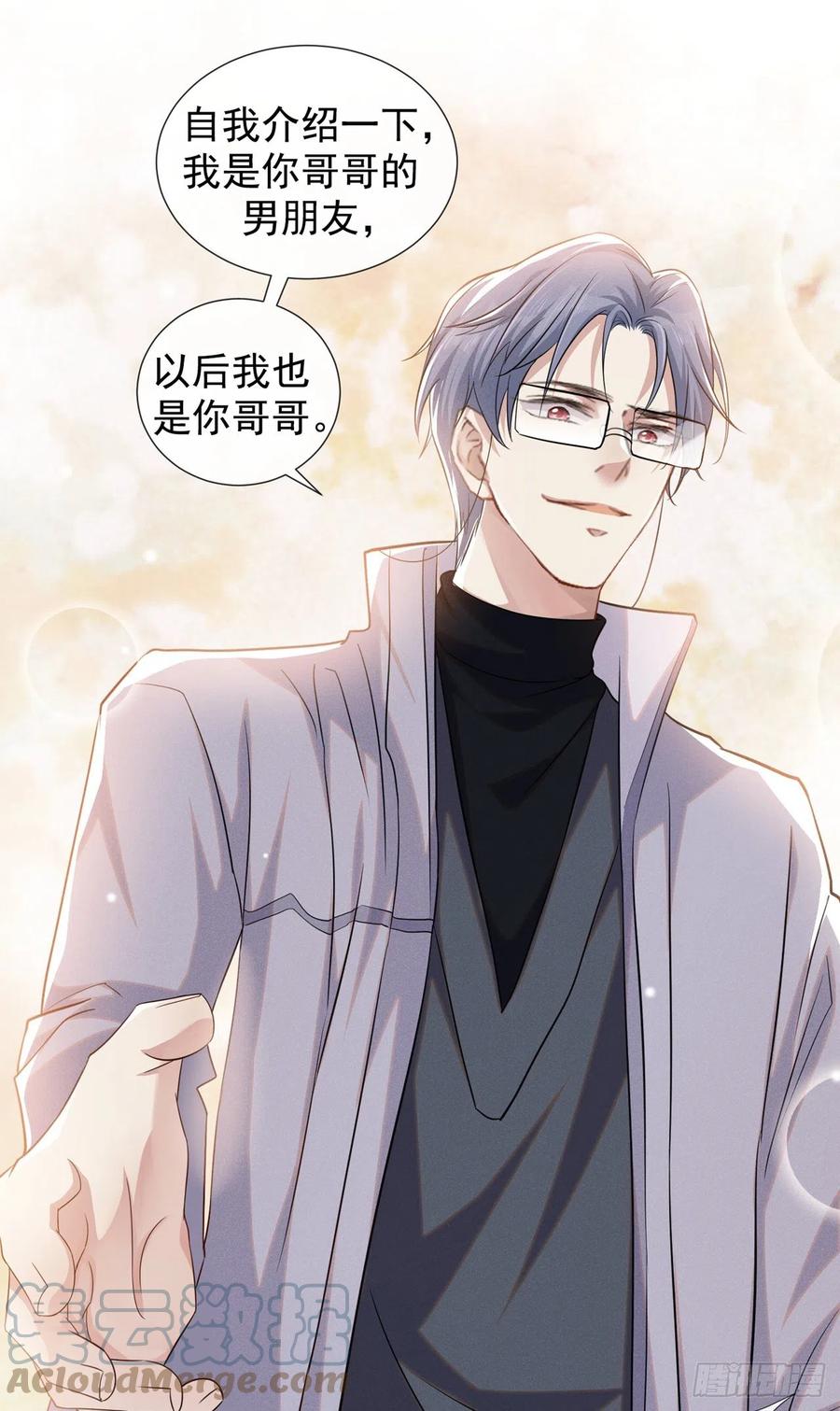 他说我是黑莲花 第134话 你和我哥什么关系？ 第11页