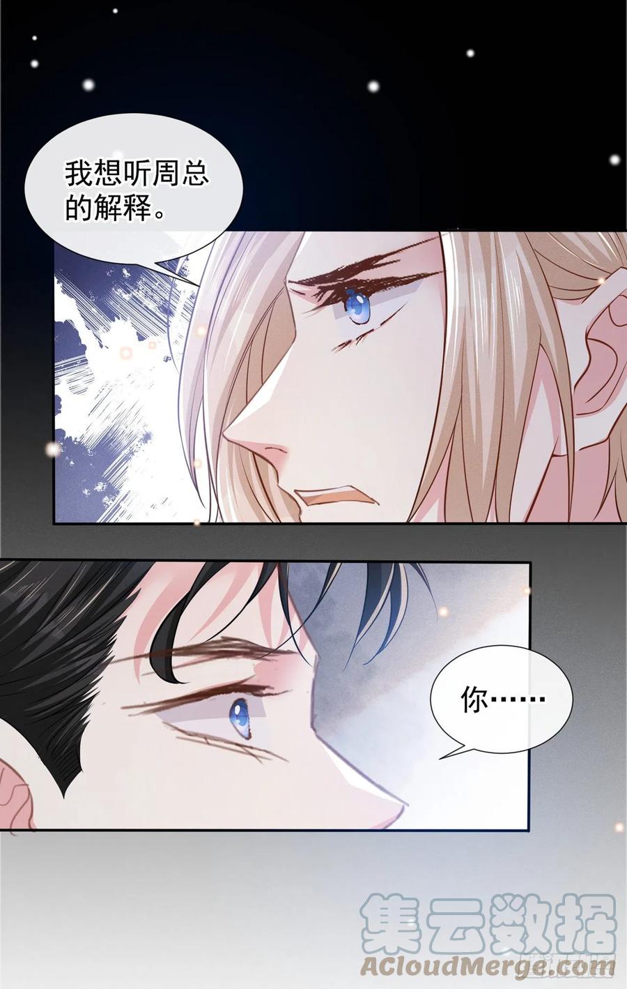 他说我是黑莲花 第134话 你和我哥什么关系？ 第7页