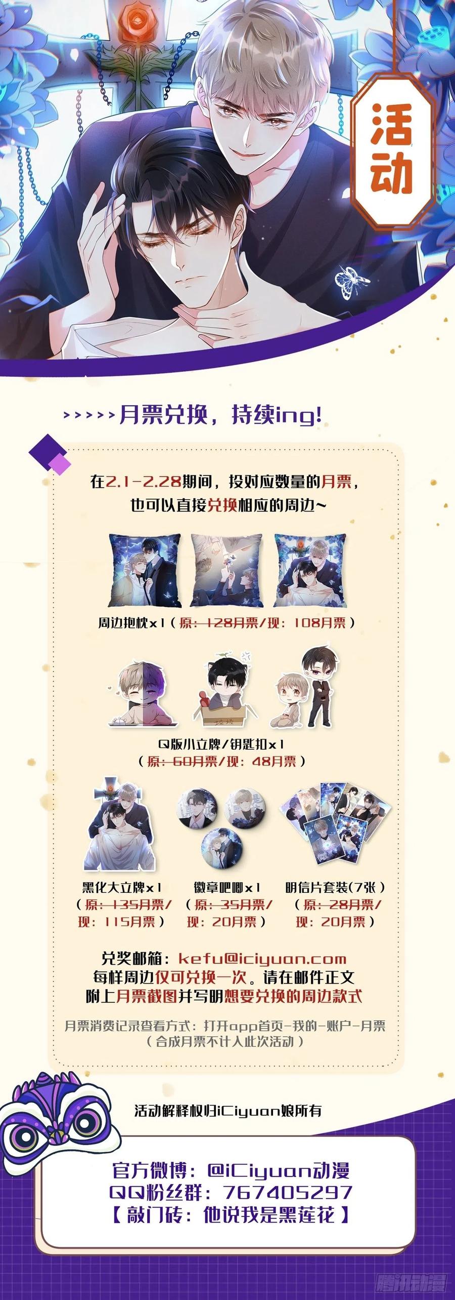 他说我是黑莲花 第134话 你和我哥什么关系？ 第28页
