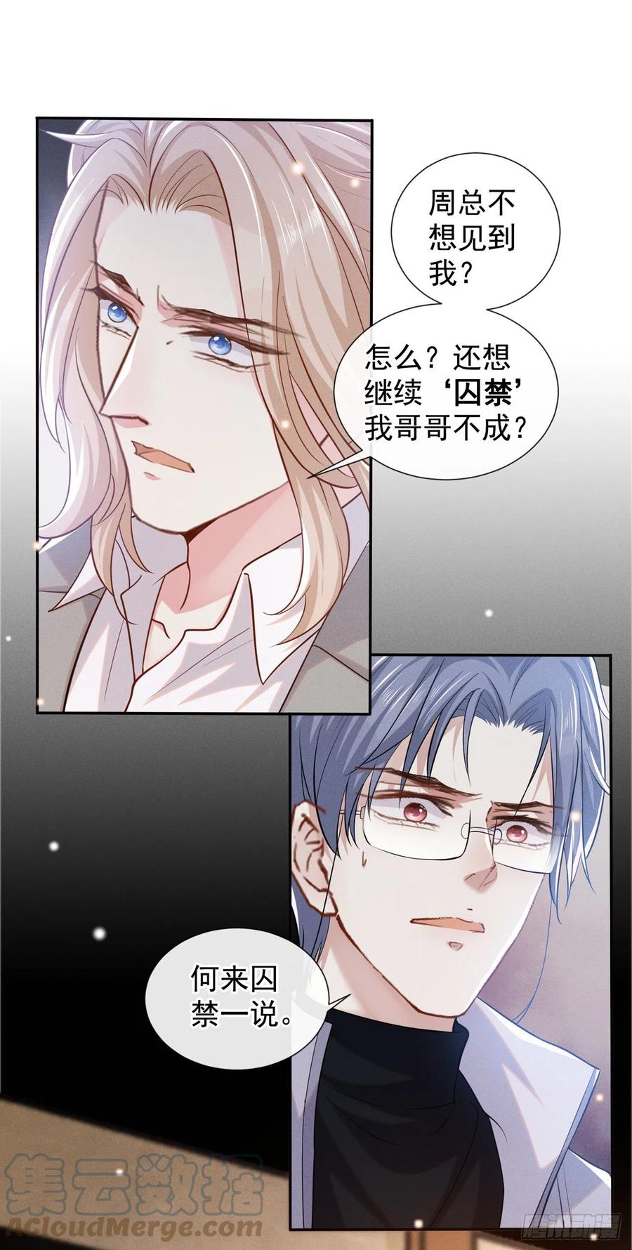 他说我是黑莲花 第134话 你和我哥什么关系？ 第5页