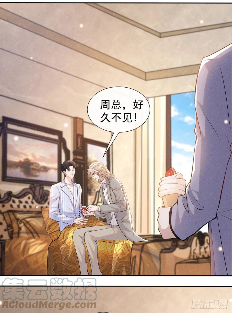 他说我是黑莲花 第134话 你和我哥什么关系？ 第3页