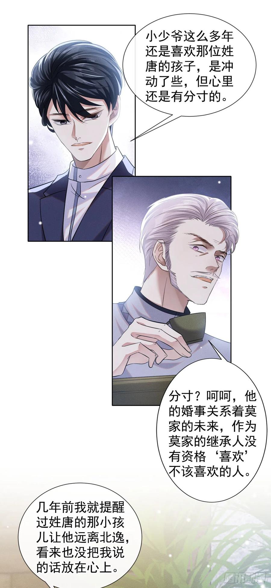 他说我是黑莲花 第134话 你和我哥什么关系？ 第18页
