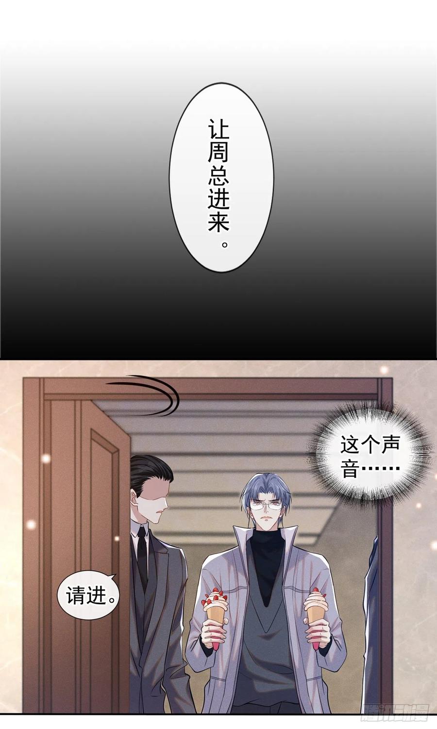 他说我是黑莲花 第134话 你和我哥什么关系？ 第2页