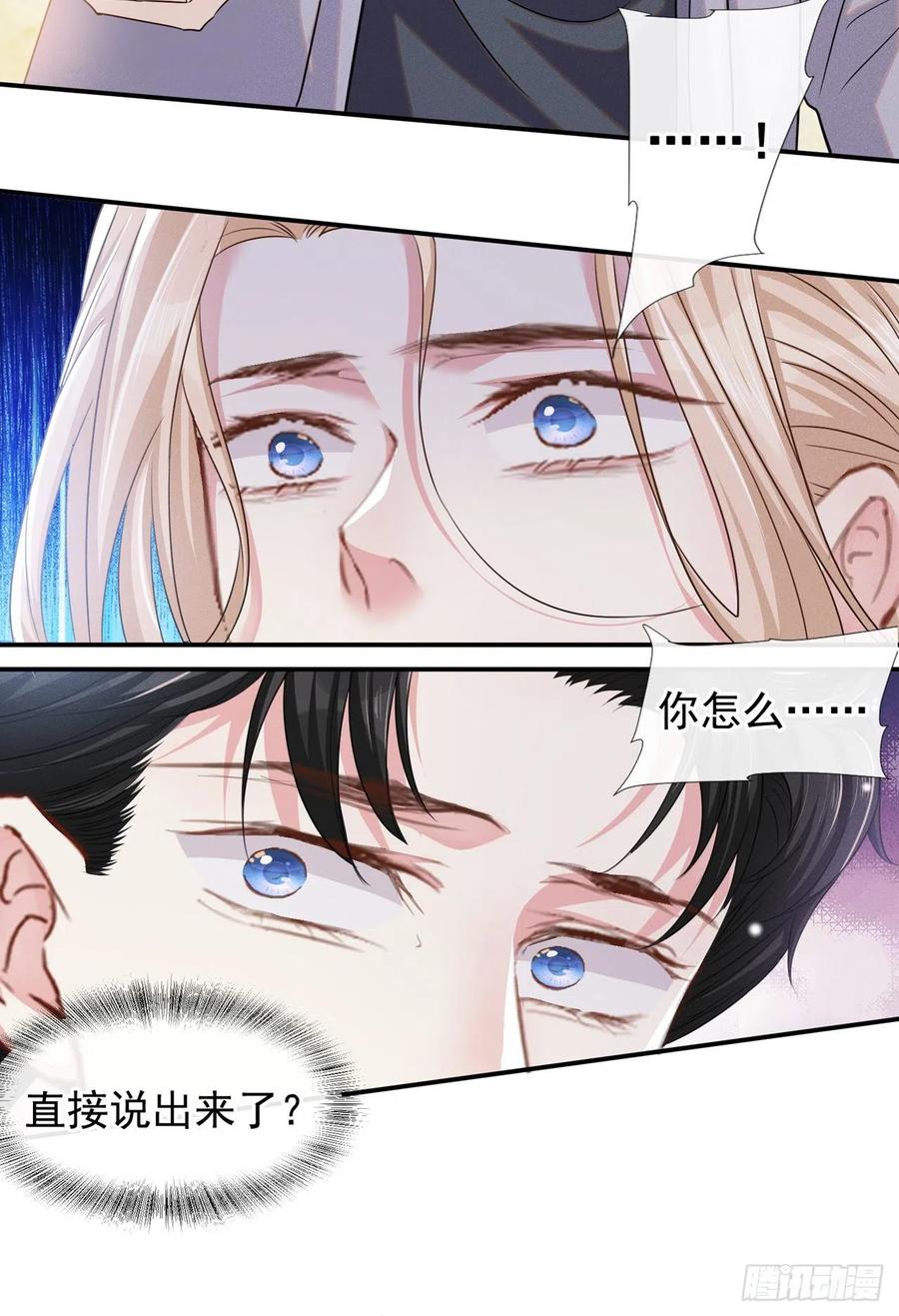 他说我是黑莲花 第134话 你和我哥什么关系？ 第12页
