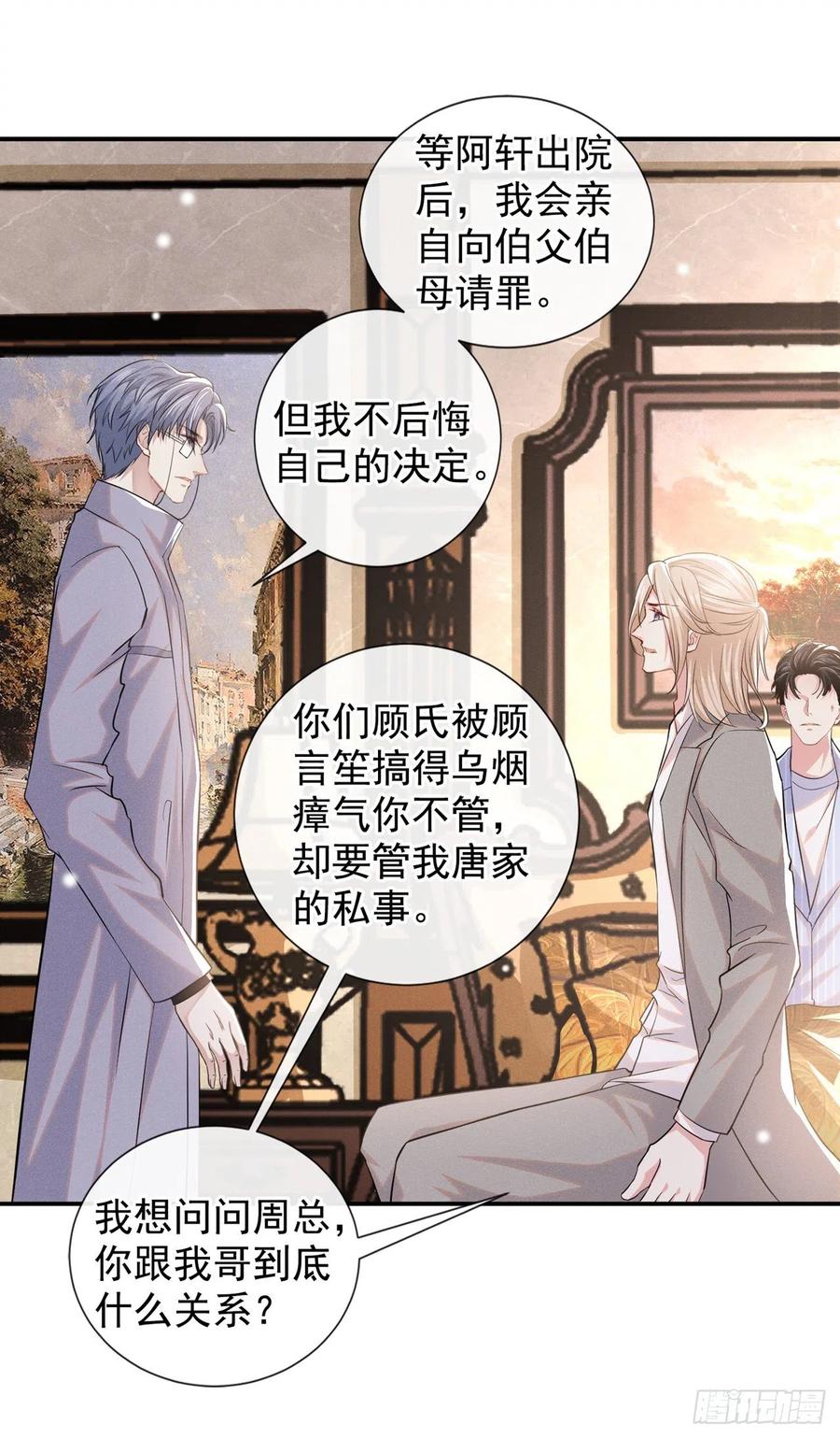 他说我是黑莲花 第134话 你和我哥什么关系？ 第10页