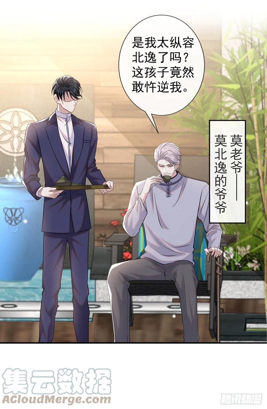 他说我是黑莲花 第134话 你和我哥什么关系？ 第17页