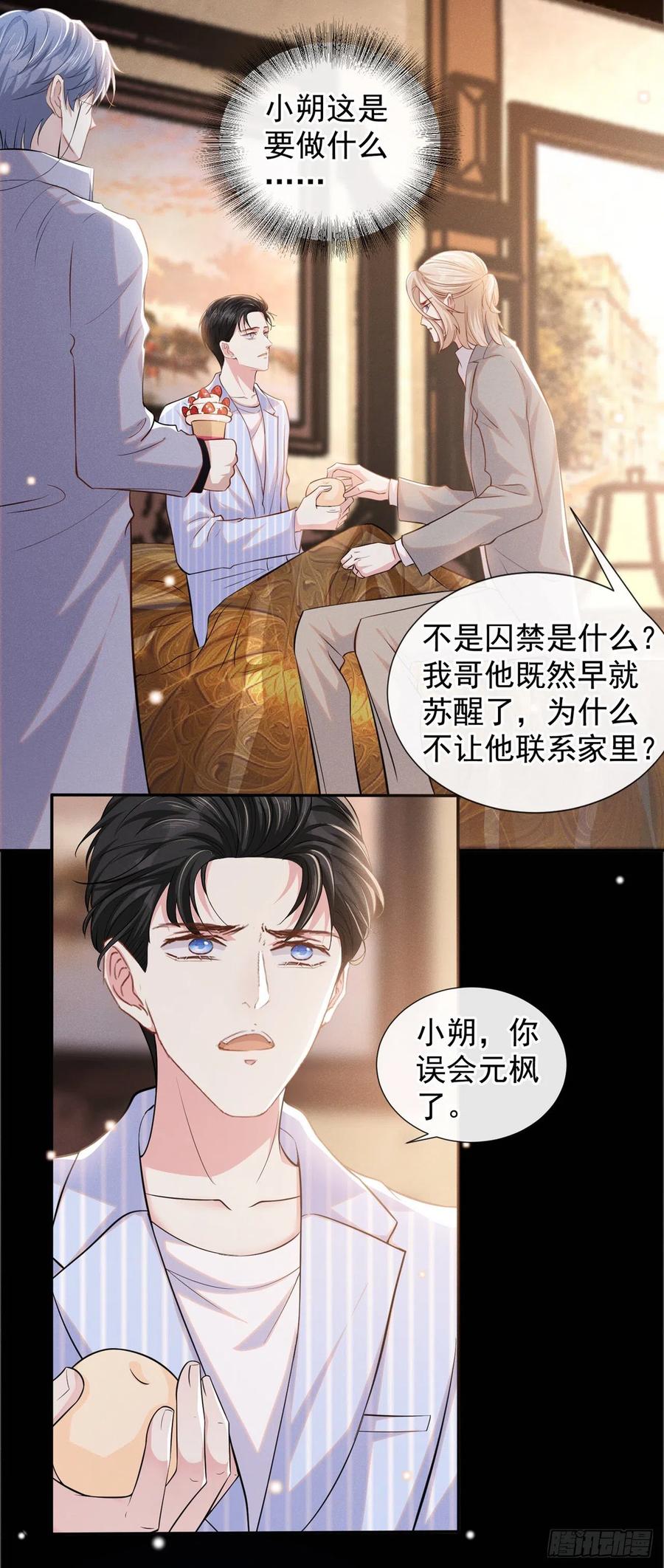 他说我是黑莲花 第134话 你和我哥什么关系？ 第6页