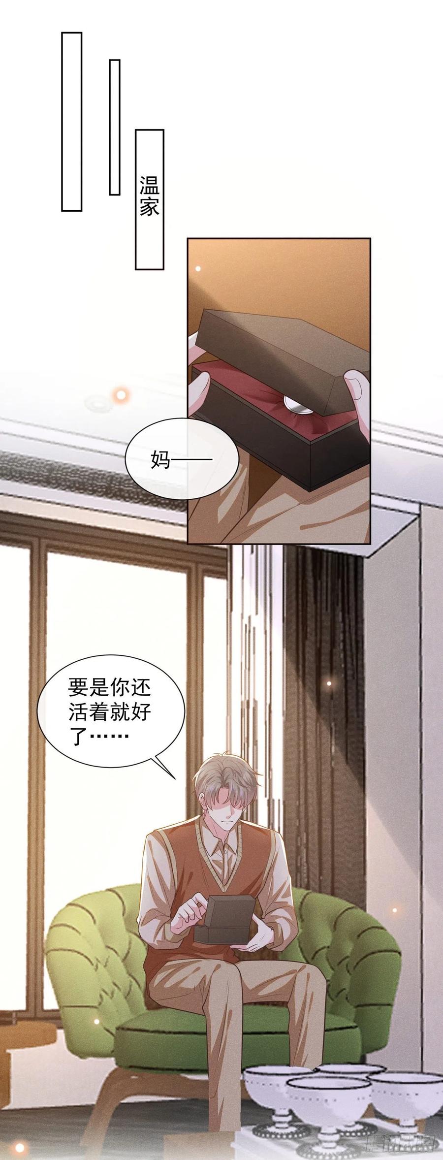 他说我是黑莲花 第134话 你和我哥什么关系？ 第20页