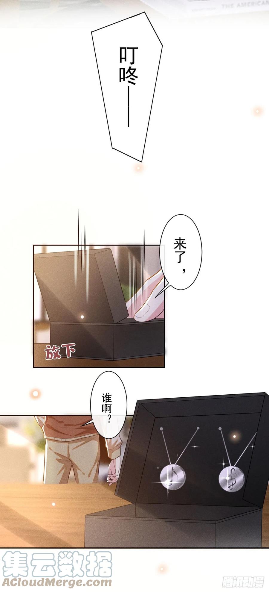 他说我是黑莲花 第134话 你和我哥什么关系？ 第21页