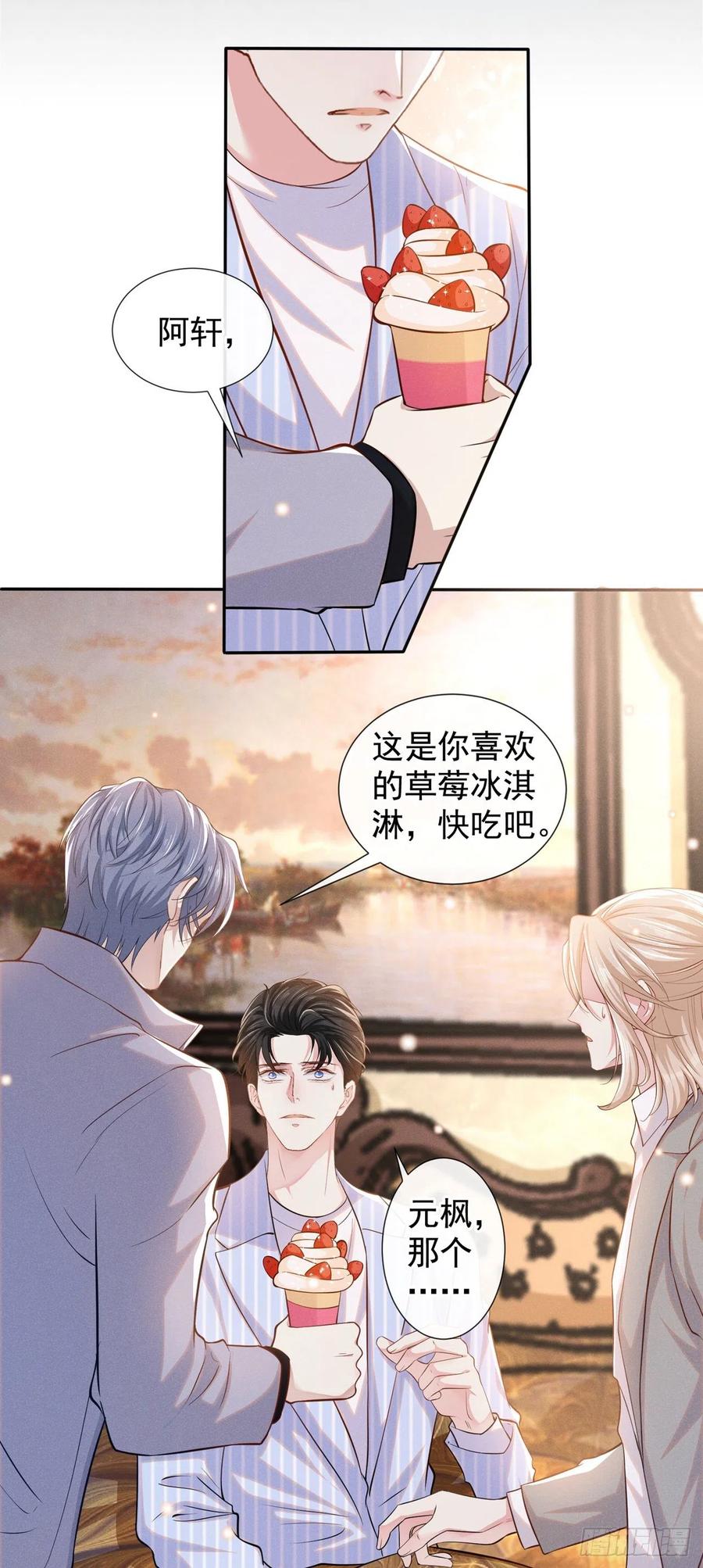 他说我是黑莲花 第134话 你和我哥什么关系？ 第8页
