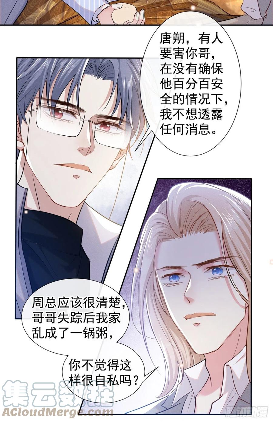 他说我是黑莲花 第134话 你和我哥什么关系？ 第9页