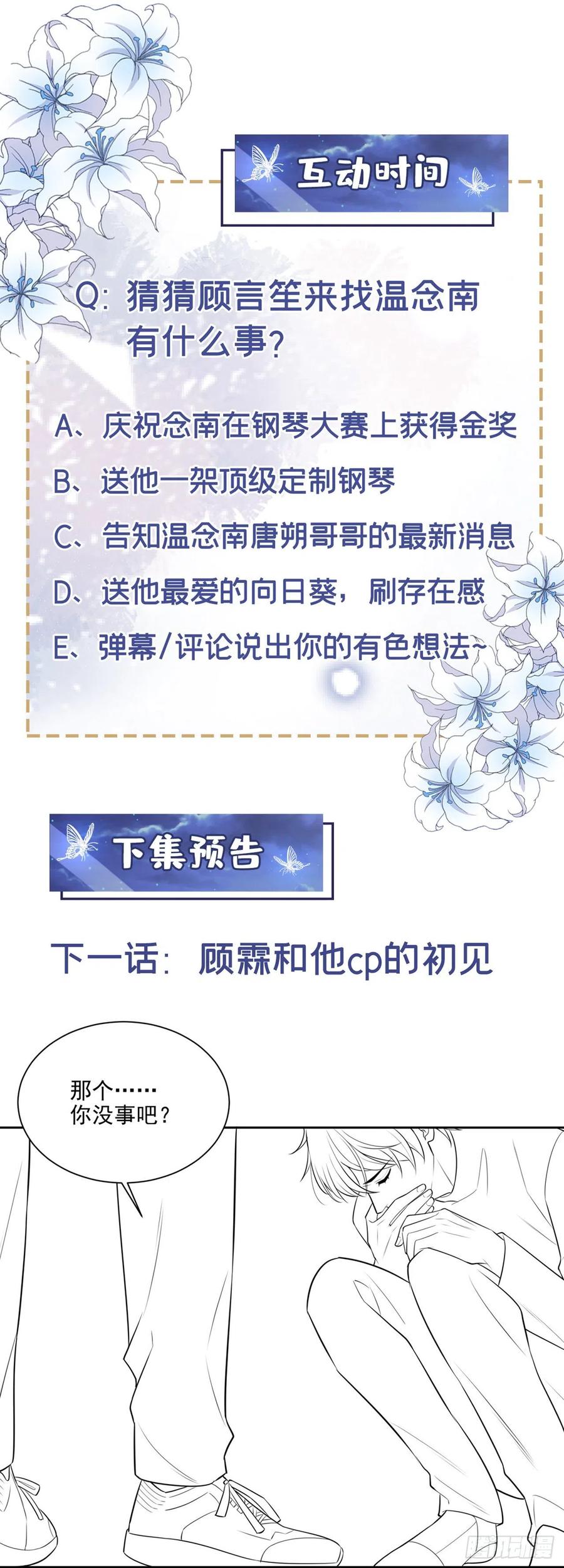 他说我是黑莲花 第134话 你和我哥什么关系？ 第26页