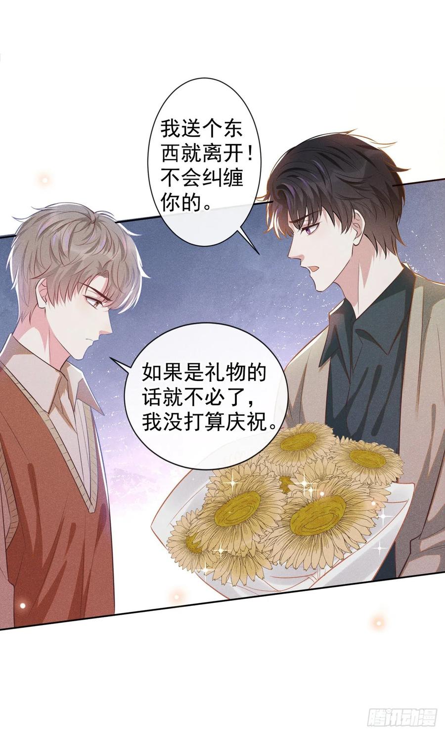 他说我是黑莲花 第135话 抱歉，我修好了钢琴 第2页