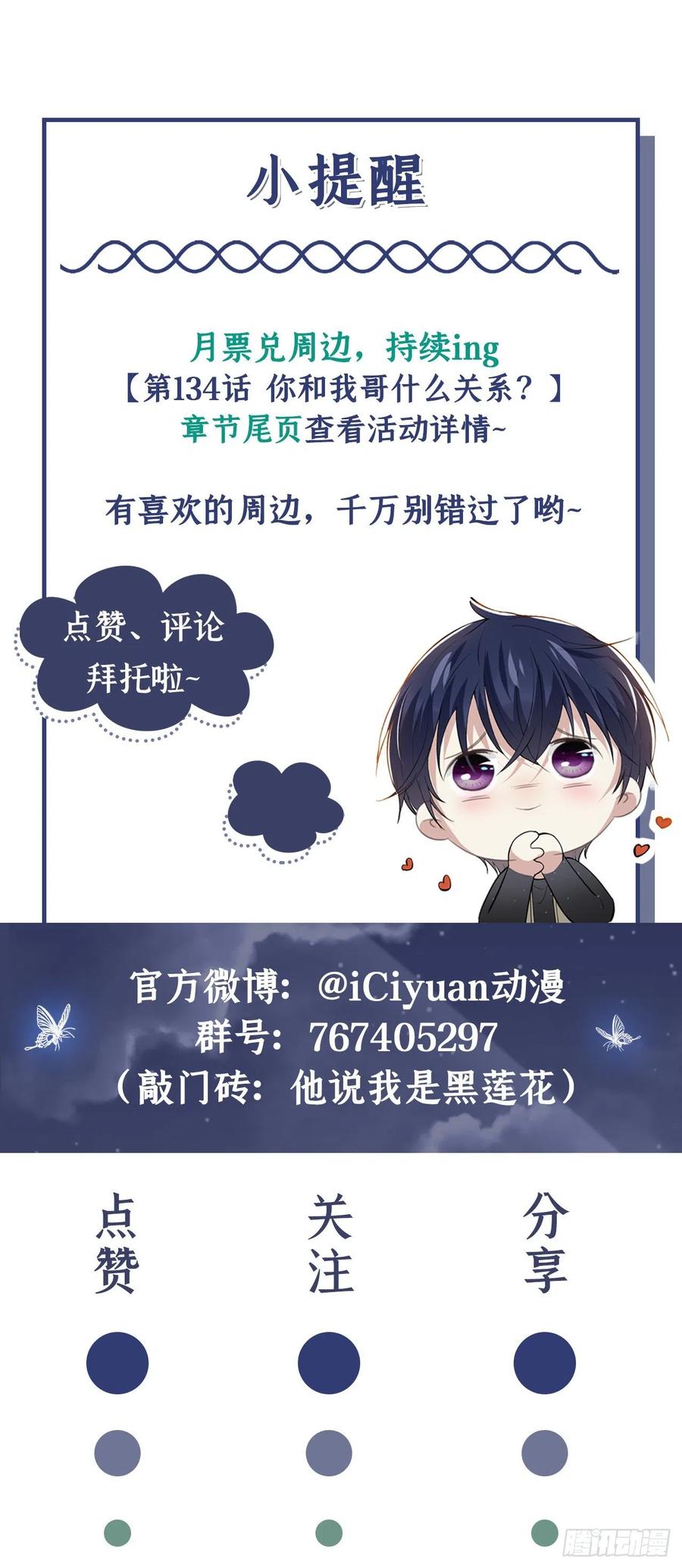 他说我是黑莲花 第135话 抱歉，我修好了钢琴 第36页