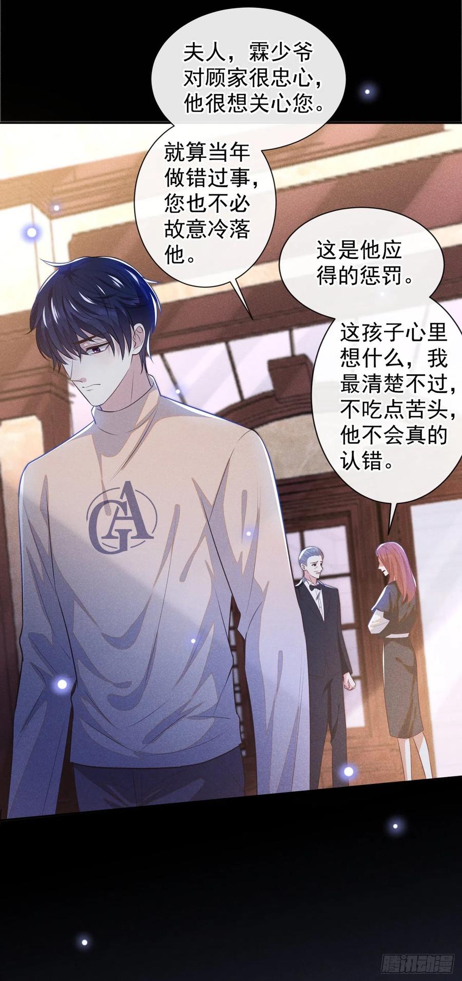他说我是黑莲花 第135话 抱歉，我修好了钢琴 第24页