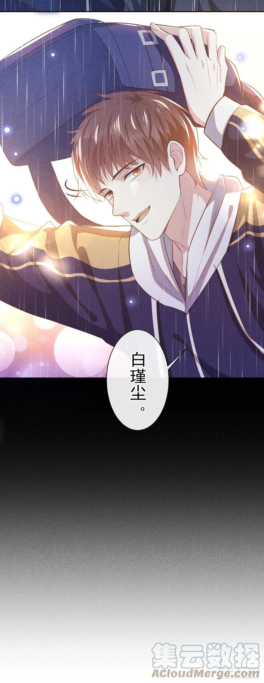 他说我是黑莲花 第135话 抱歉，我修好了钢琴 第33页