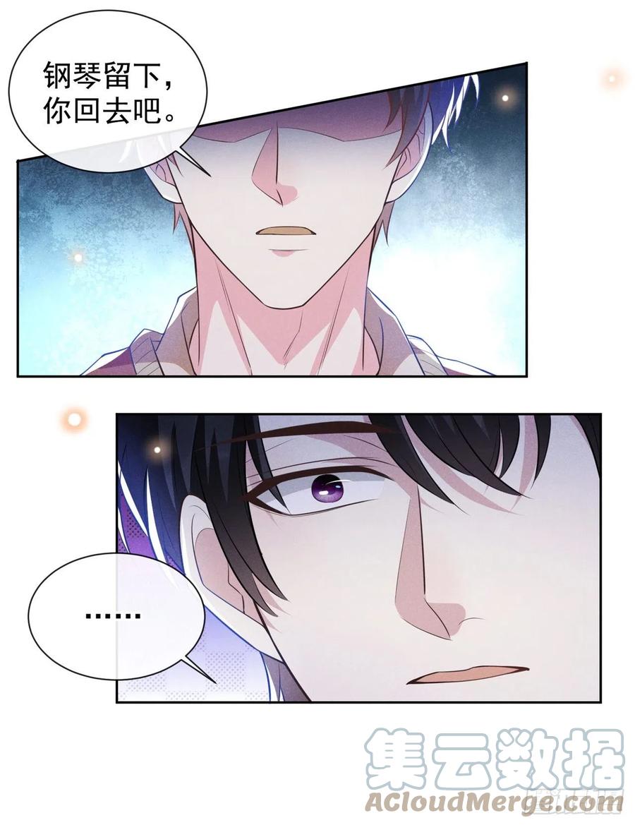 他说我是黑莲花 第135话 抱歉，我修好了钢琴 第5页