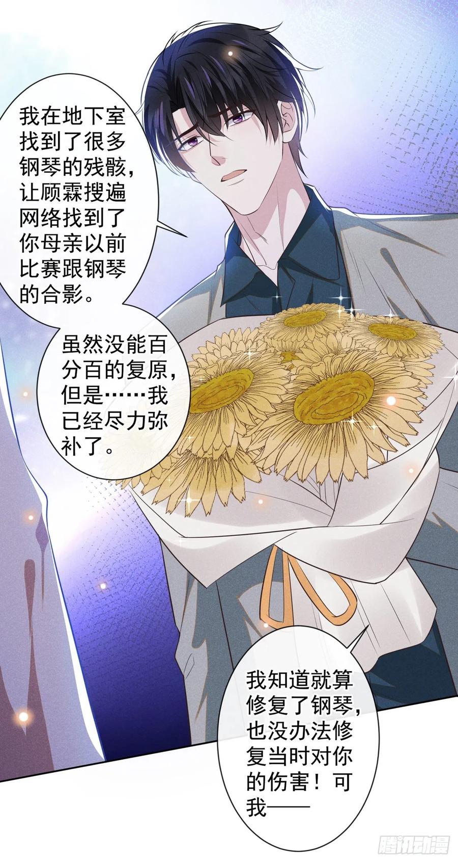 他说我是黑莲花 第135话 抱歉，我修好了钢琴 第4页