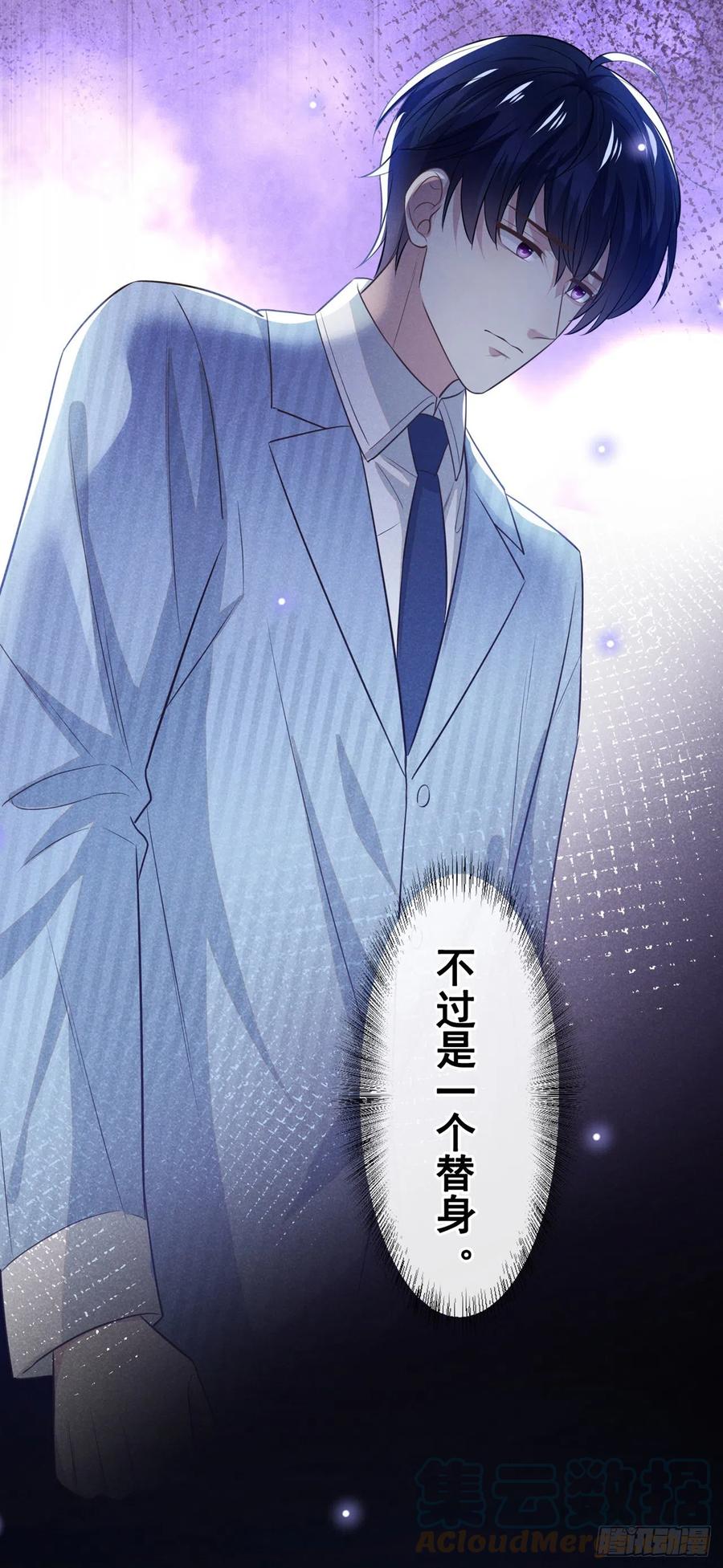 他说我是黑莲花 第136话 而我……只是个替身 第9页