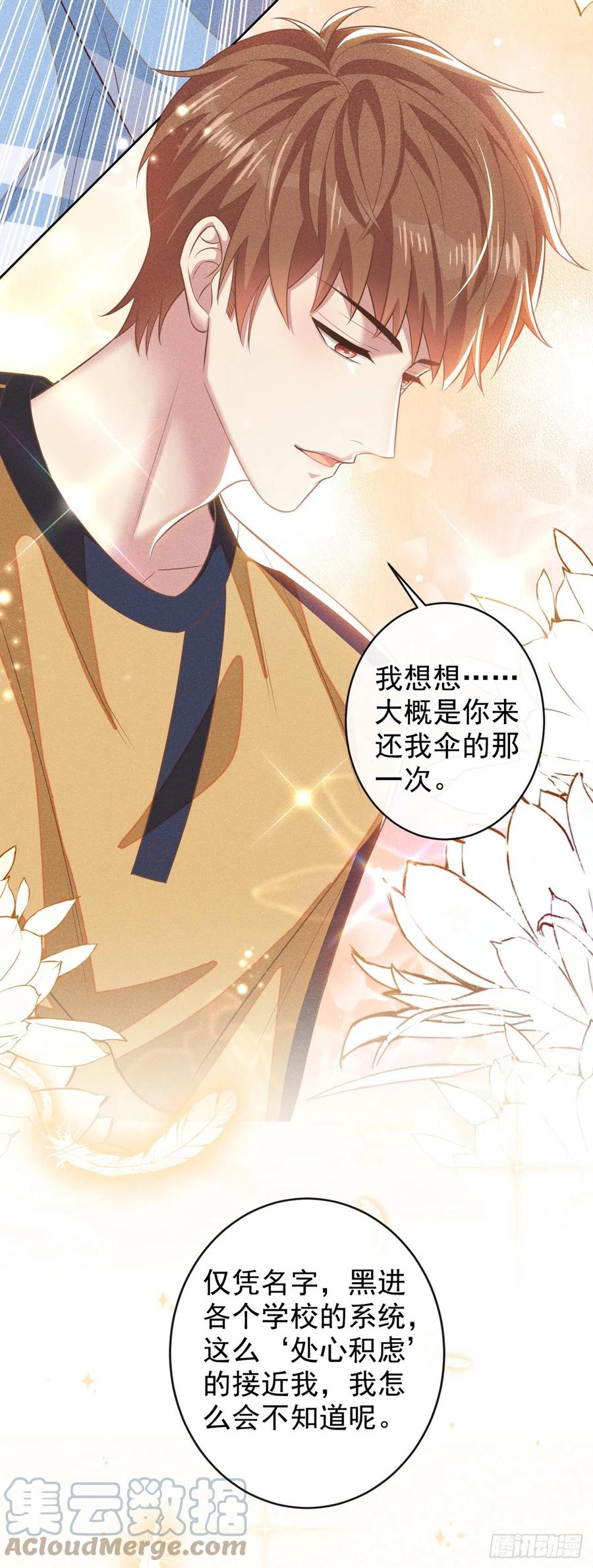 他说我是黑莲花 第136话 而我……只是个替身 第23页