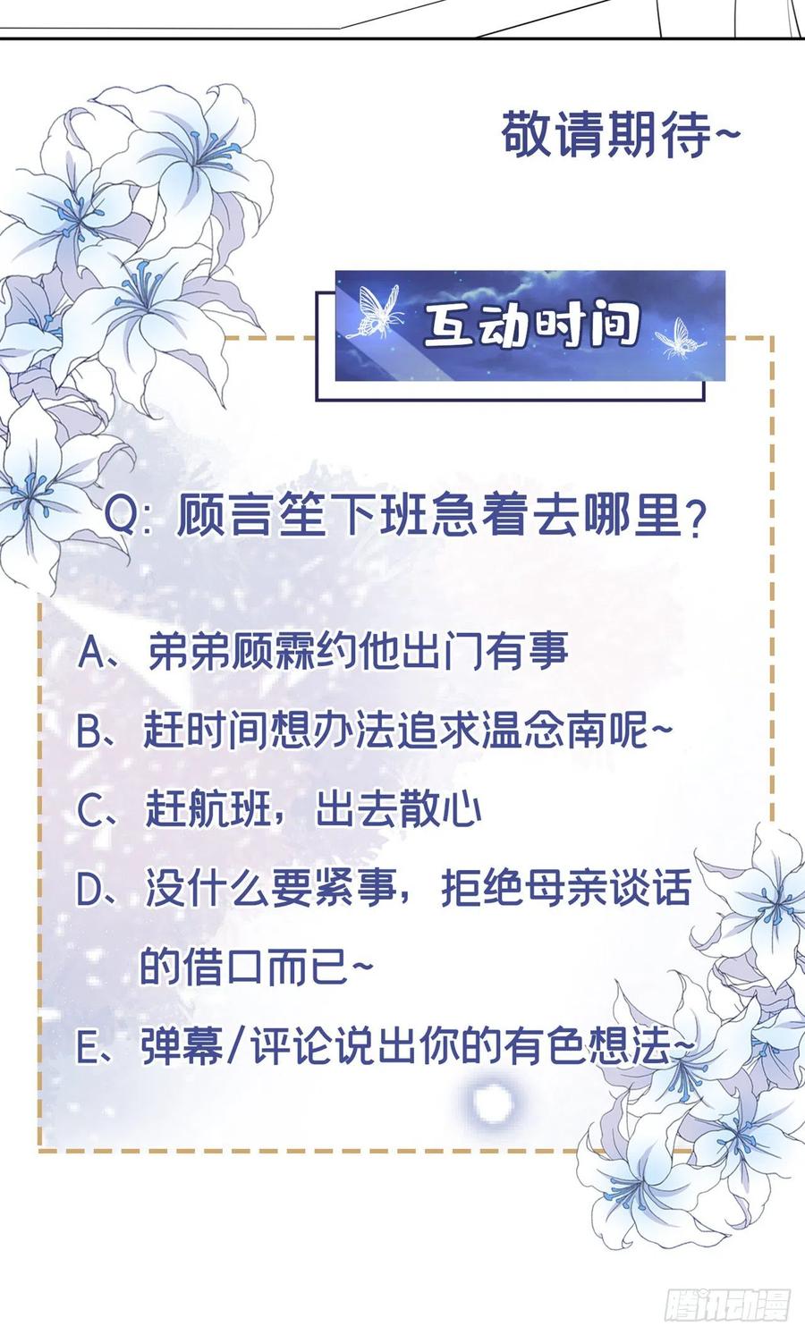 他说我是黑莲花 第136话 而我……只是个替身 第32页